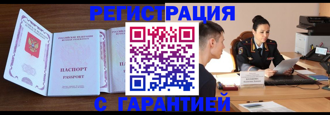 прописка штамп в Заозёрном